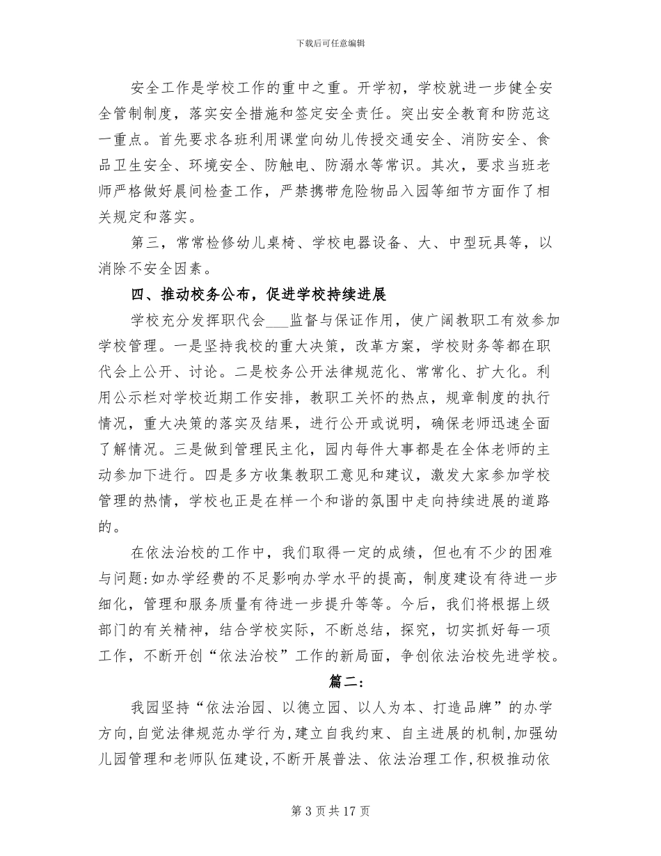 2024年幼儿园依法治校总结_第3页