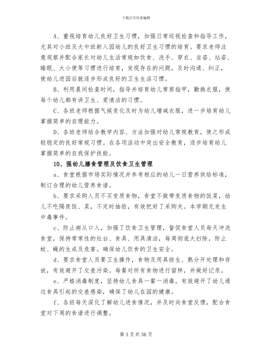 2024年幼儿园保健工作总结秋季_第3页