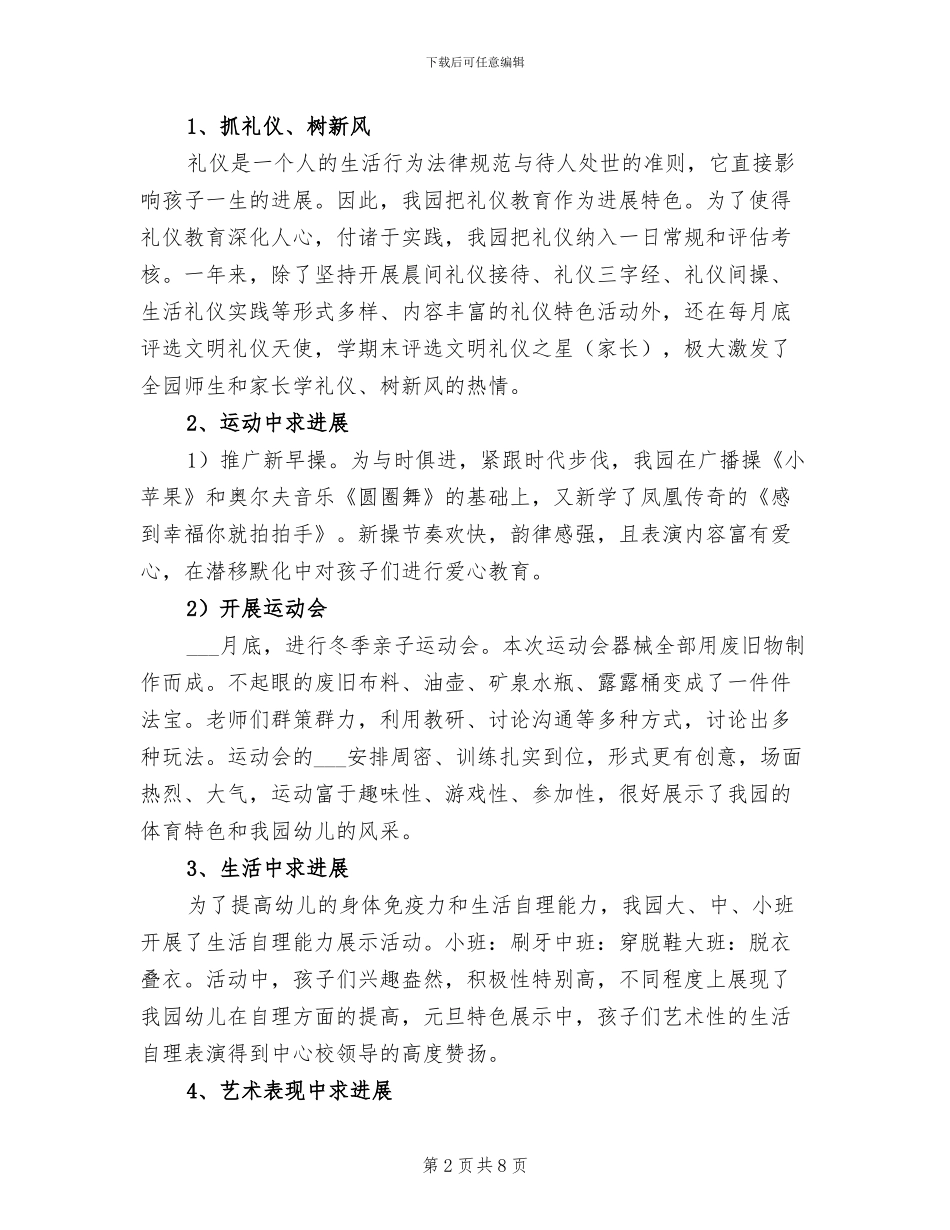 2024年幼儿园保教主任个人工作总结_第2页