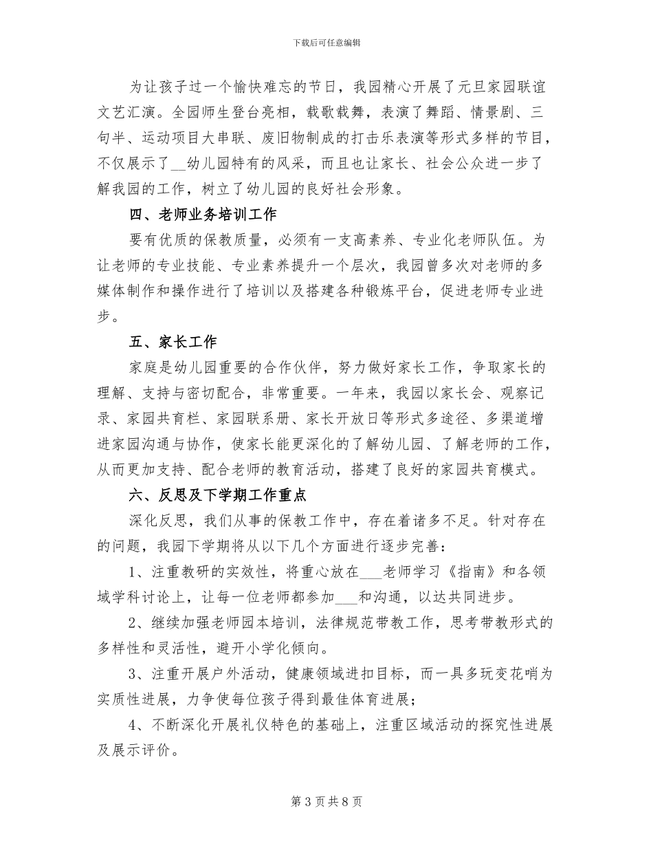 2024年幼儿园保教主任个人工作总结_第3页