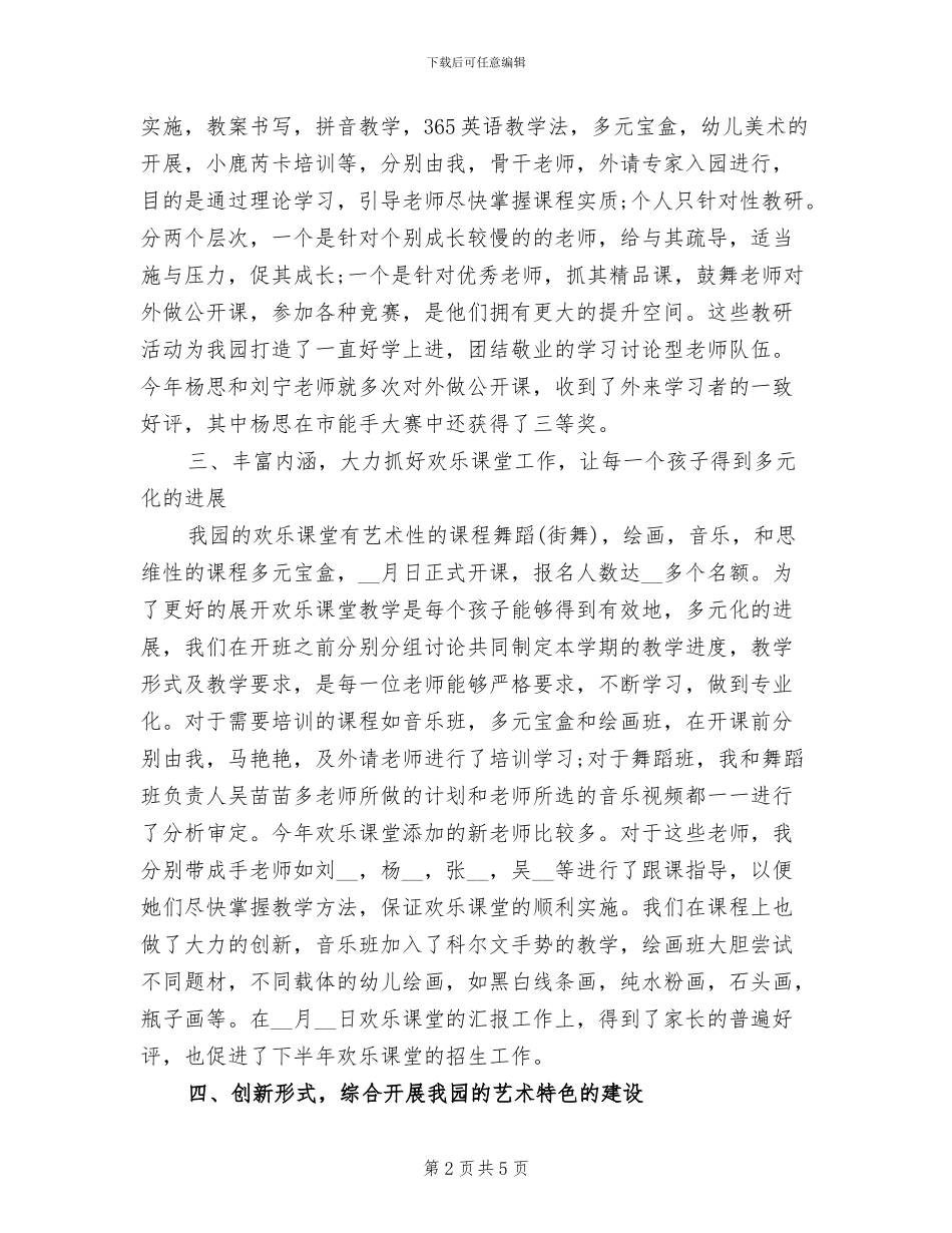 2024年幼儿园保教主任工作个人总结_第2页