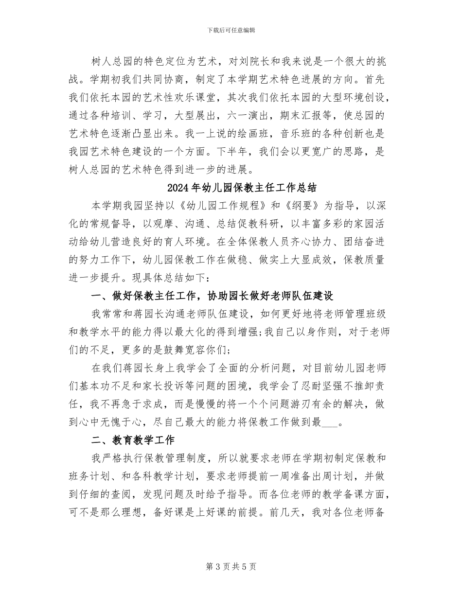 2024年幼儿园保教主任工作个人总结_第3页
