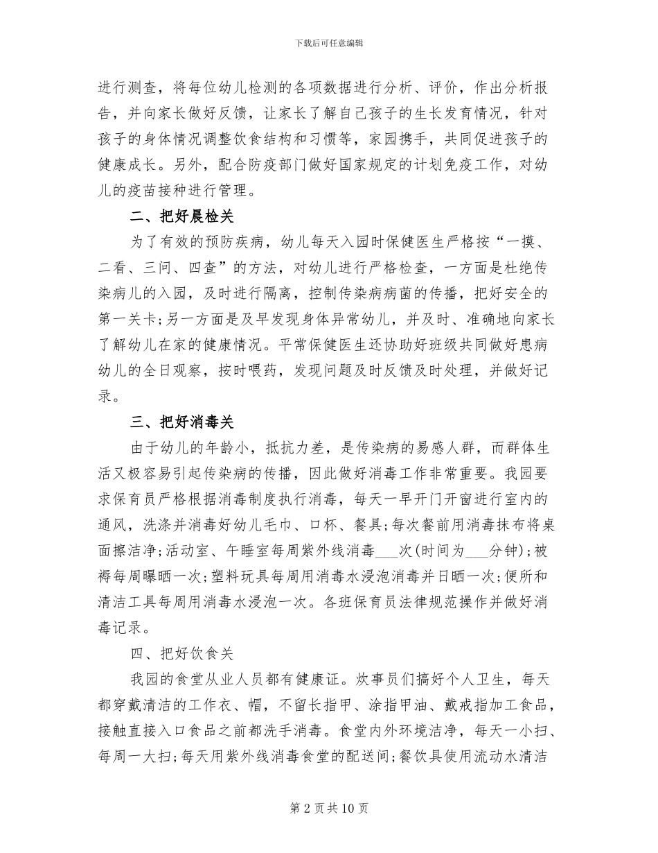 2024年幼儿园保教主任工作总结与反思_第2页