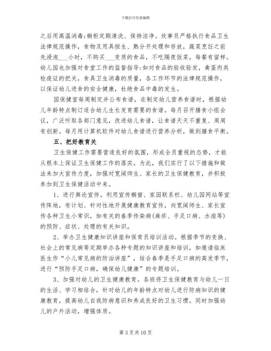 2024年幼儿园保教主任工作总结与反思_第3页