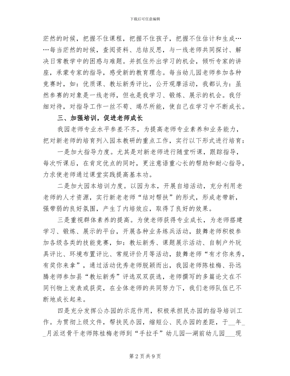 2024年幼儿园保教副园长工作总结_第2页