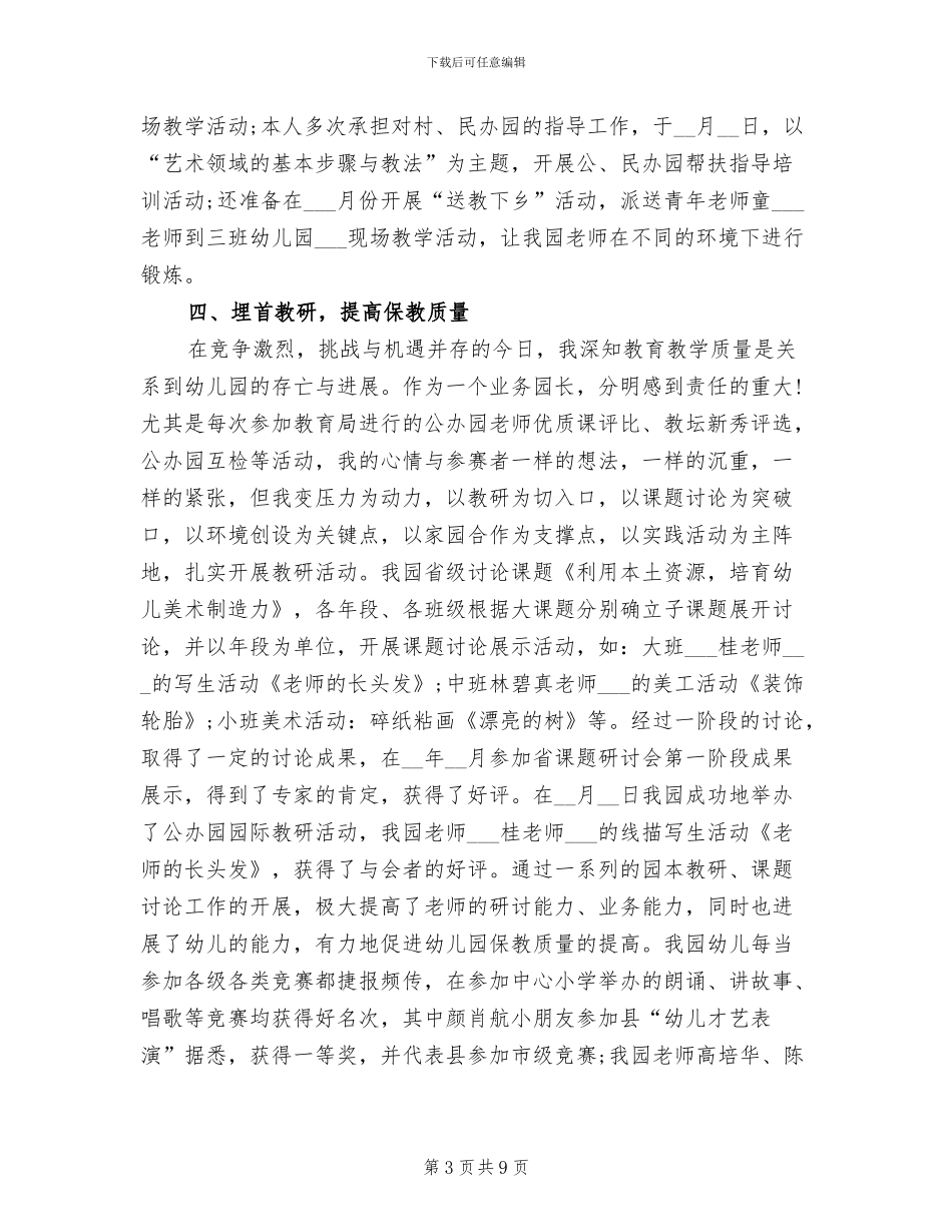2024年幼儿园保教副园长工作总结_第3页