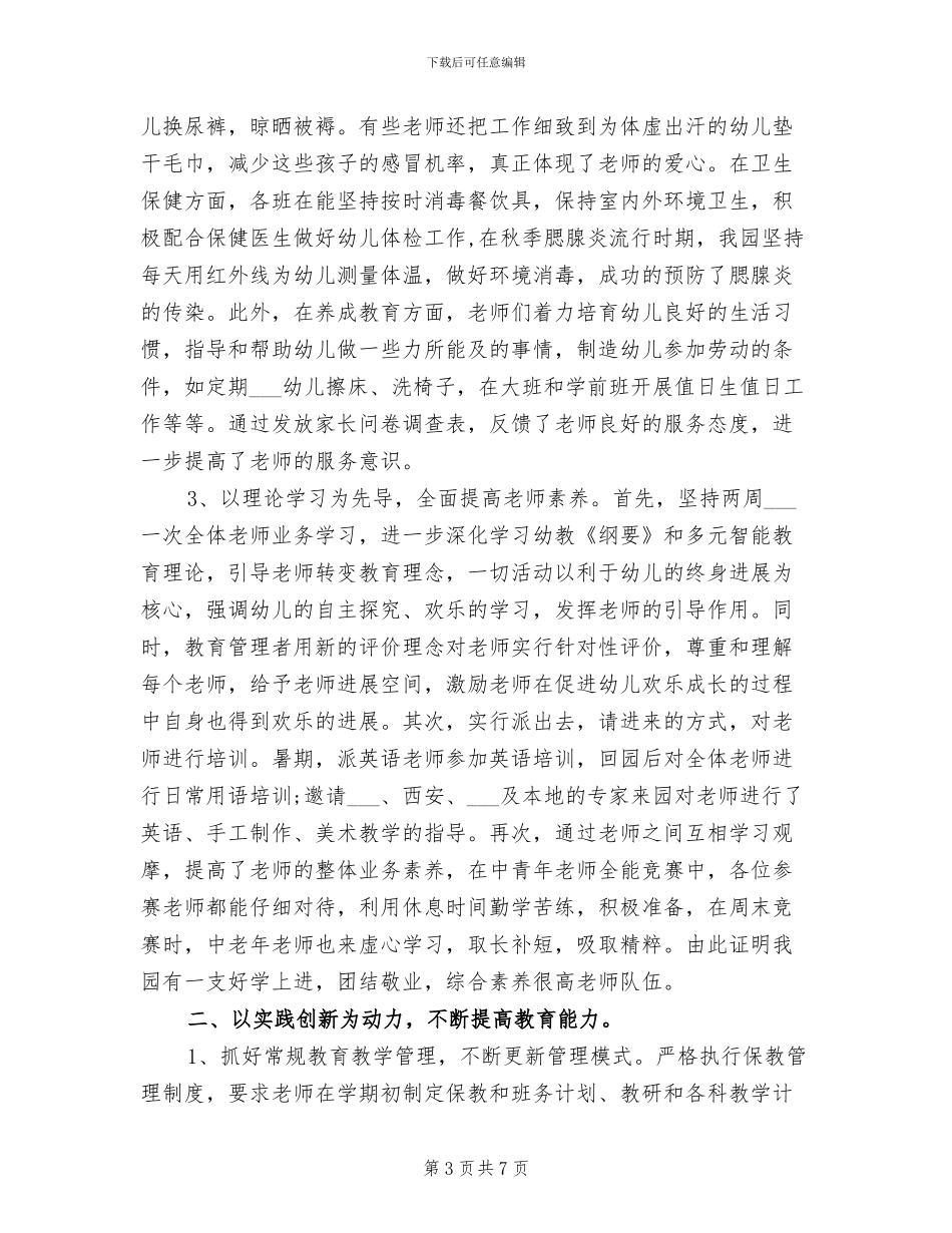 2024年幼儿园保教实习总结_第3页