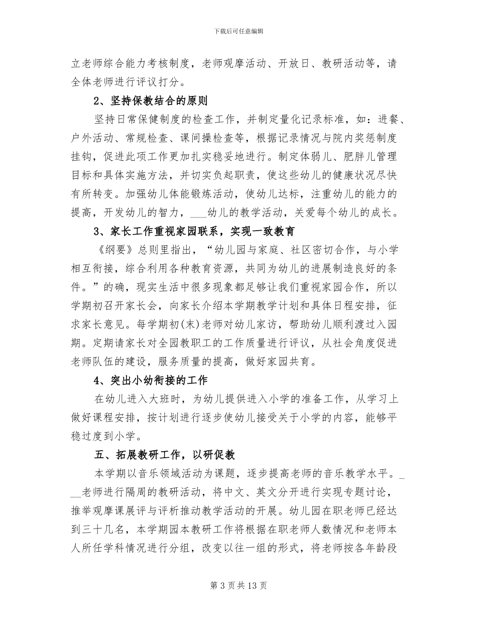 2024年幼儿园保教工作总结_第3页