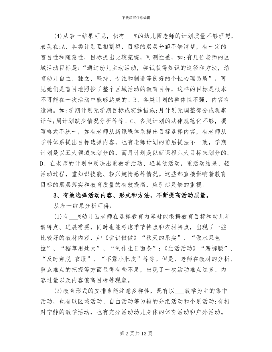 2024年幼儿园保教工作总结分析_第2页