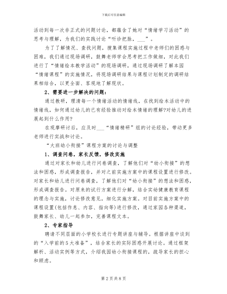 2024年幼儿园保教部年度总结报告_第2页