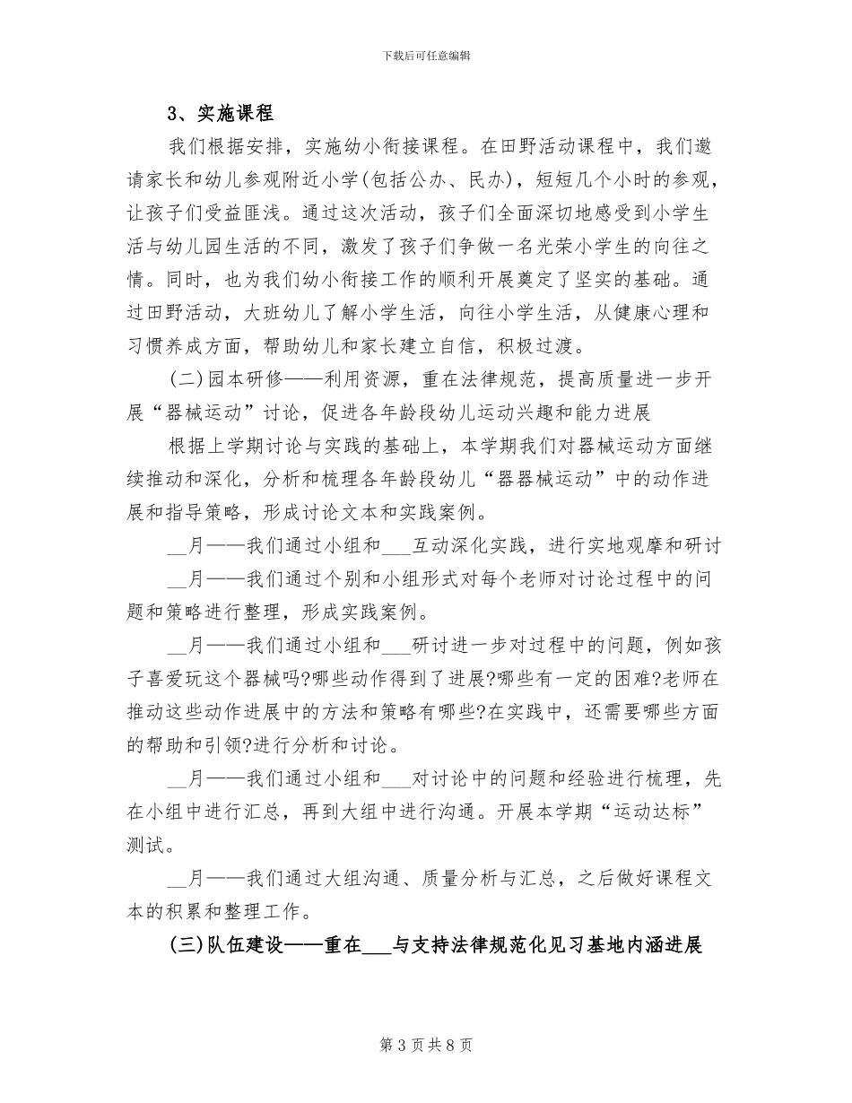 2024年幼儿园保教部年度总结报告_第3页
