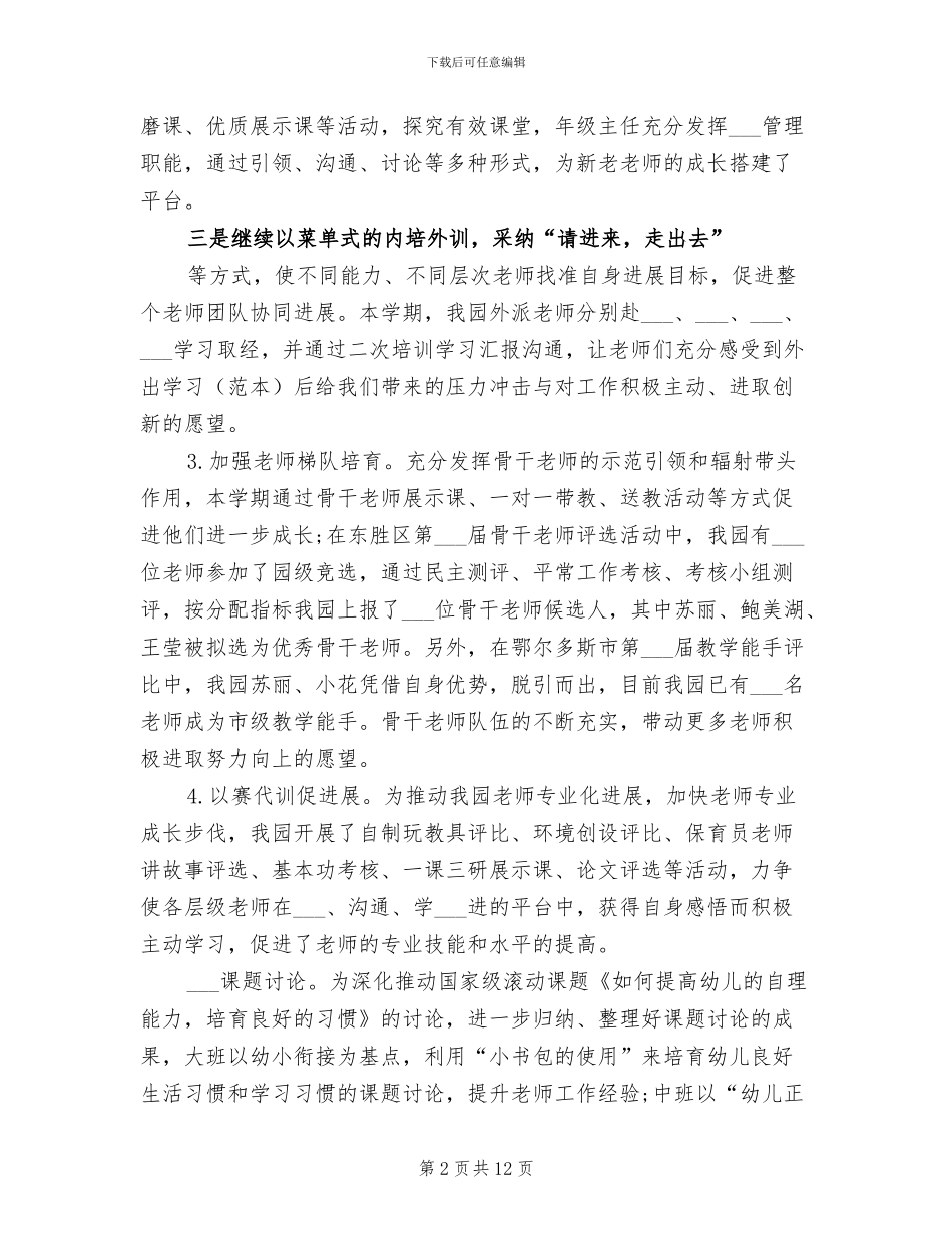 2024年幼儿园保教老师工作总结_第2页