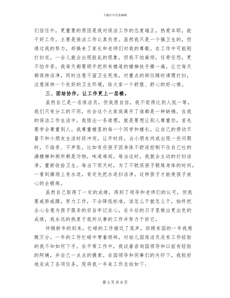 2024年幼儿园保洁员总结_第3页
