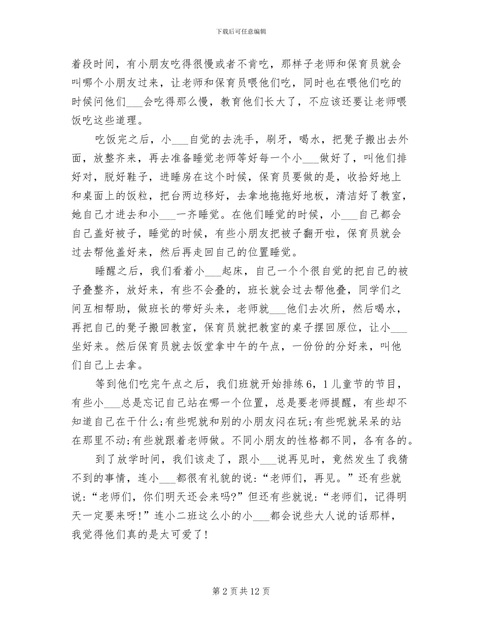 2024年幼儿园保育员培训总结范文_第2页