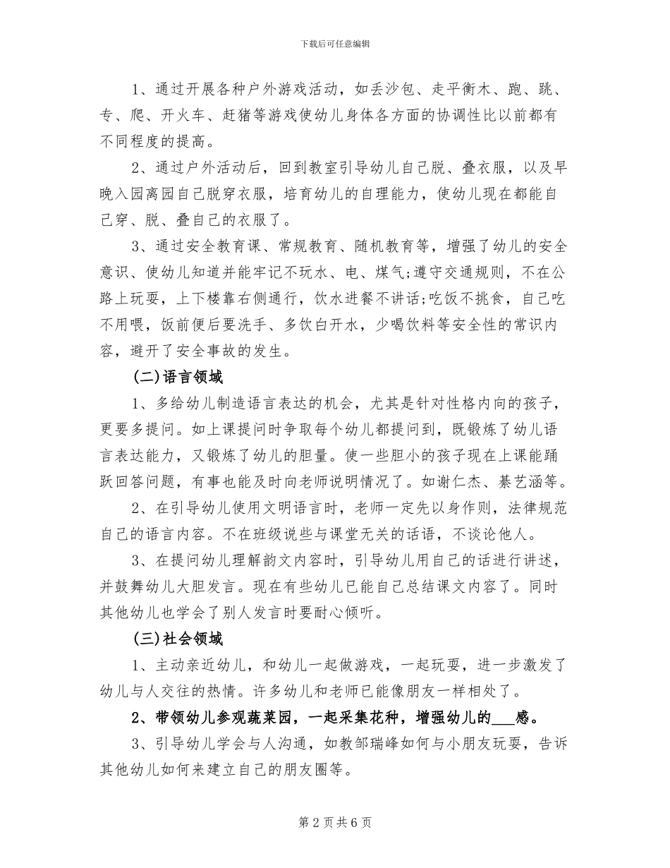 2024年幼儿园保育员年度考核个人工作总结_第2页