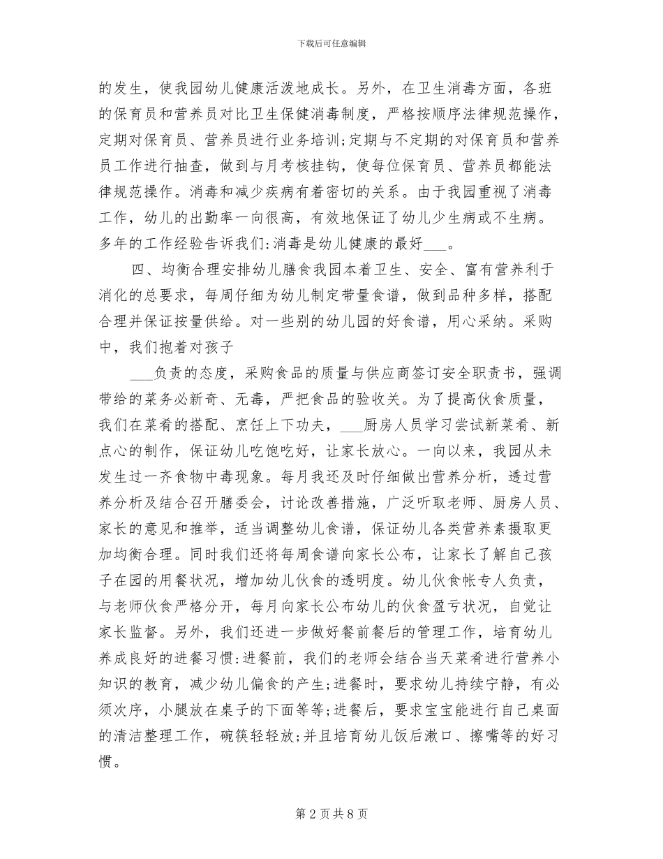 2024年幼儿园健康教育年终工作总结_第2页