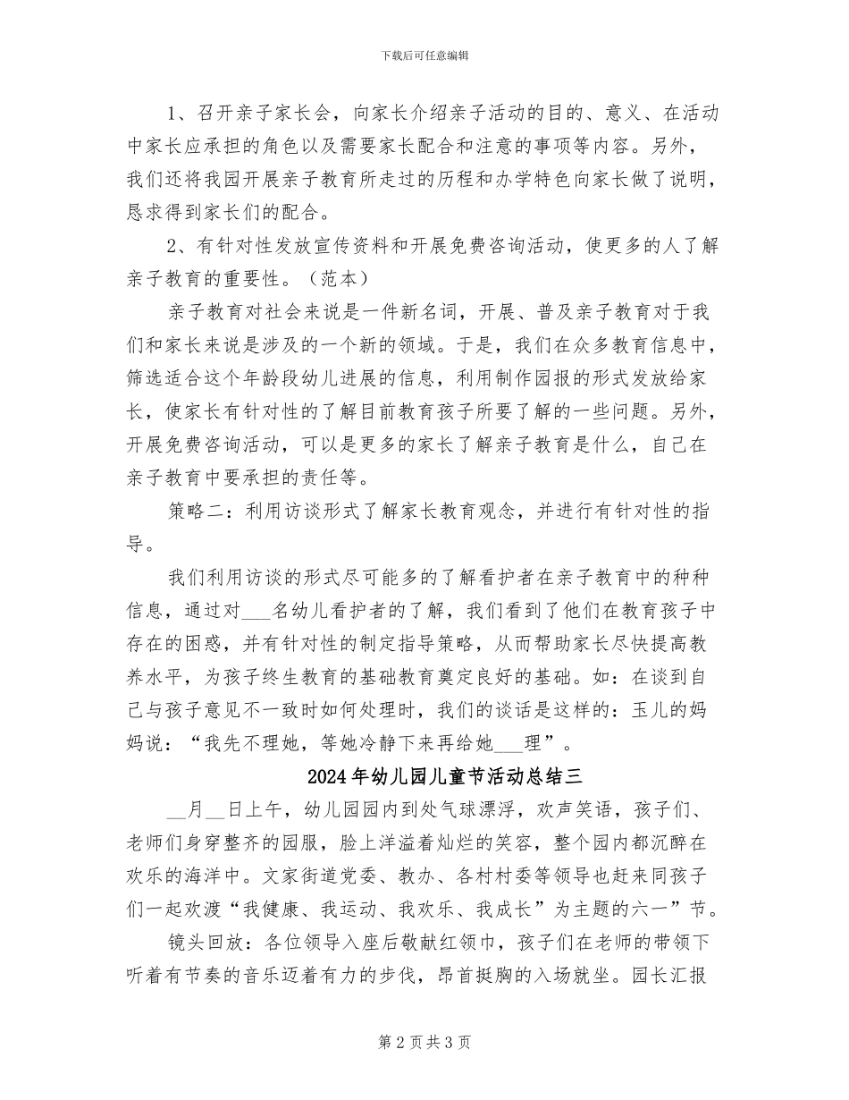 2024年幼儿园儿童节亲子活动总结一_第2页