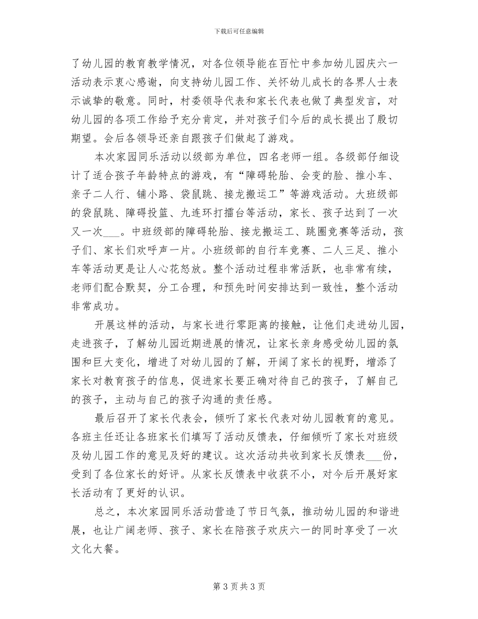 2024年幼儿园儿童节亲子活动总结一_第3页