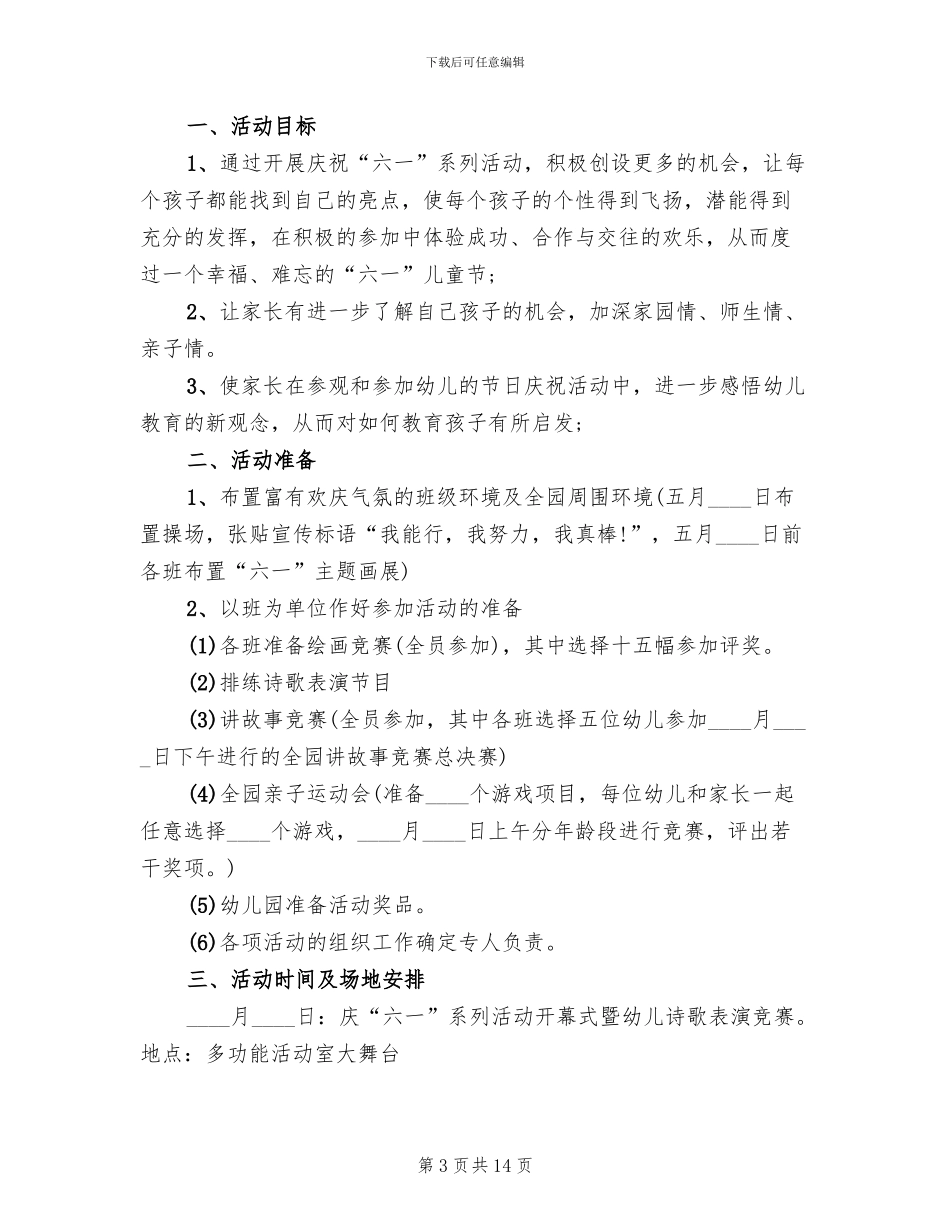 2024年幼儿园儿童节亲子活动方案_第3页