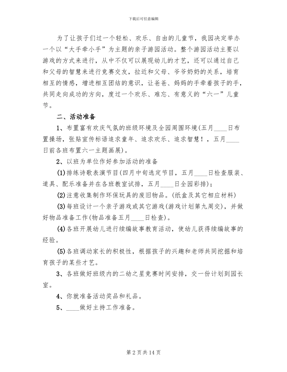 2024年幼儿园儿童节活动方案(7篇)_第2页