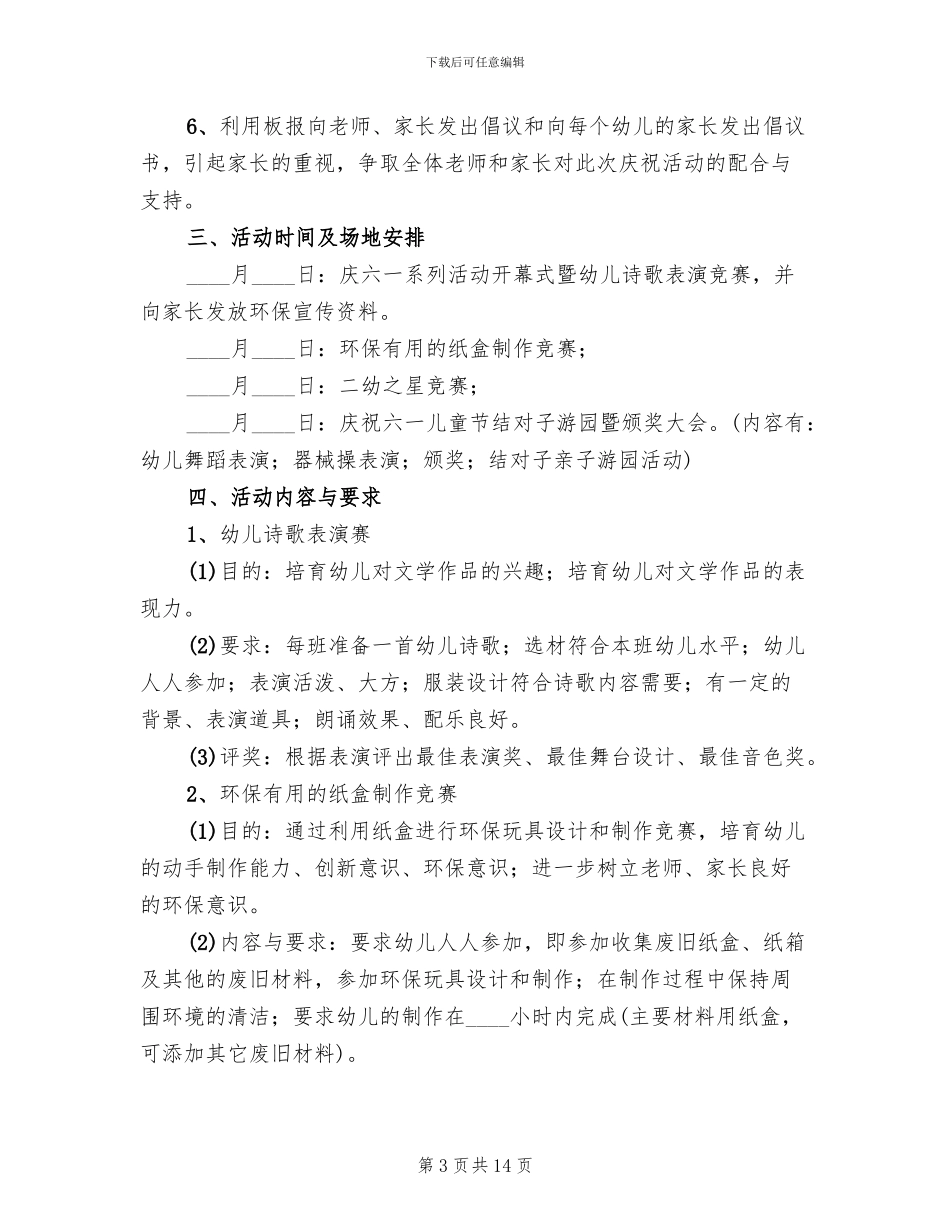 2024年幼儿园儿童节活动方案(7篇)_第3页
