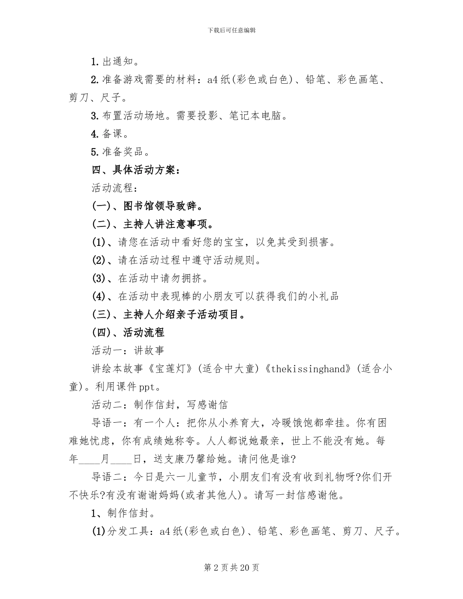 2024年幼儿园儿童节活动策划方案_第2页