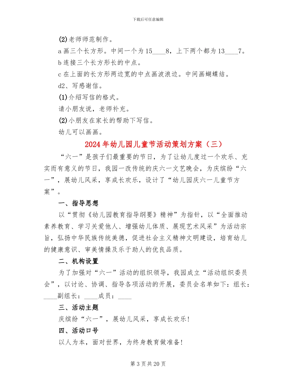 2024年幼儿园儿童节活动策划方案_第3页