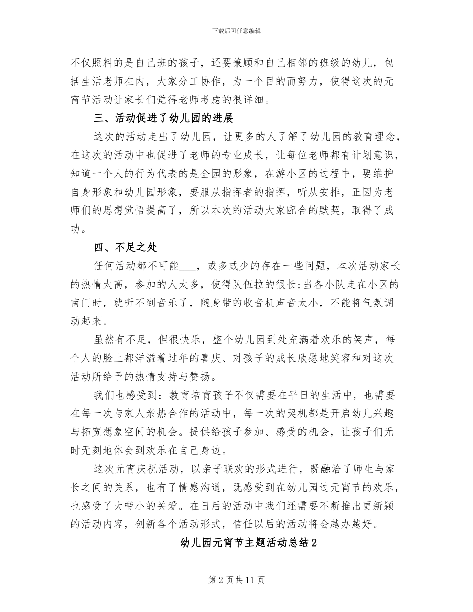 2024年幼儿园元宵节主题活动总结_第2页