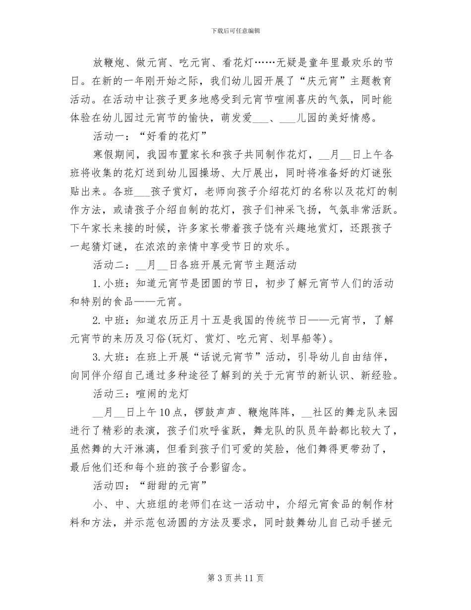2024年幼儿园元宵节主题活动总结_第3页