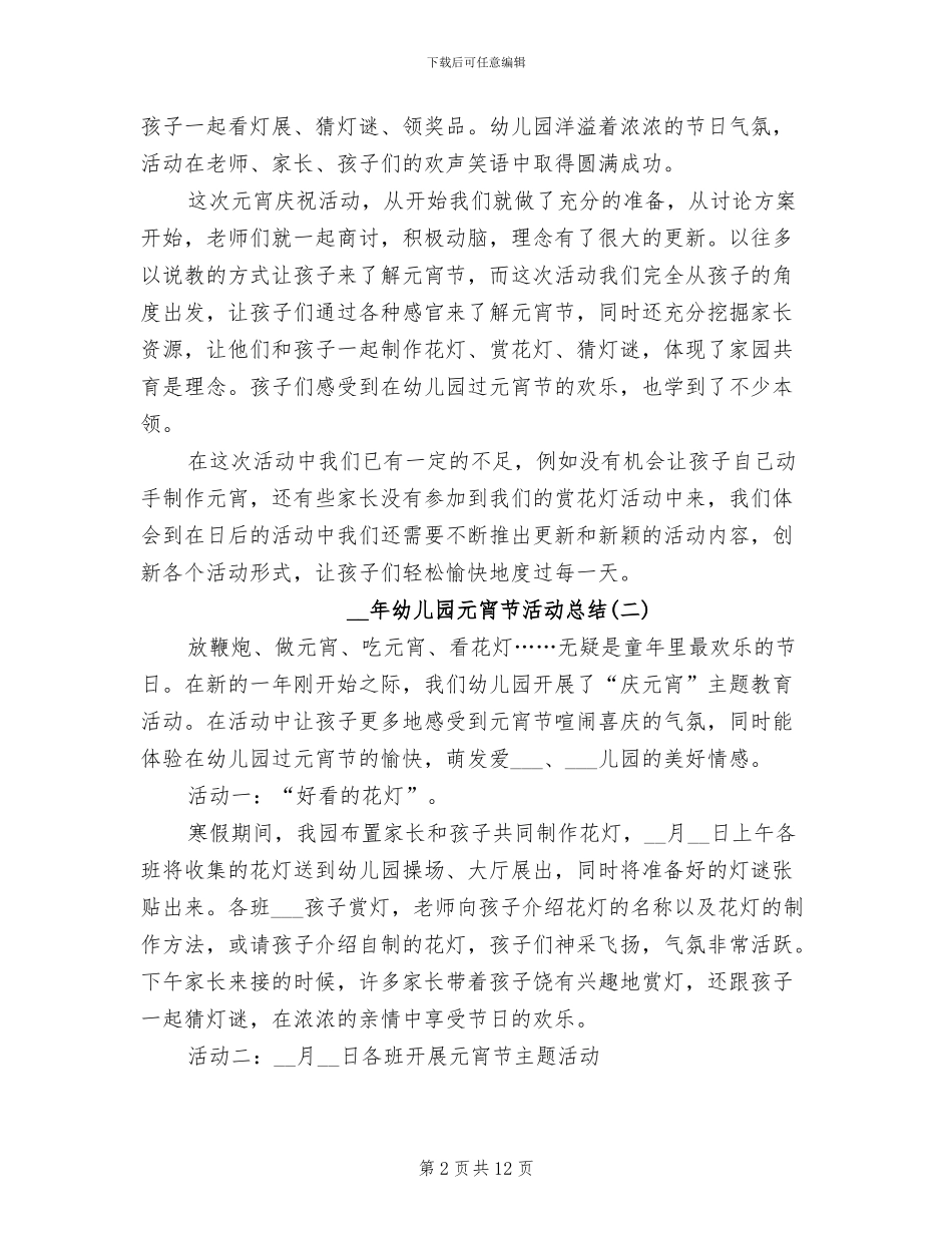 2024年幼儿园元宵节活动总结_第2页
