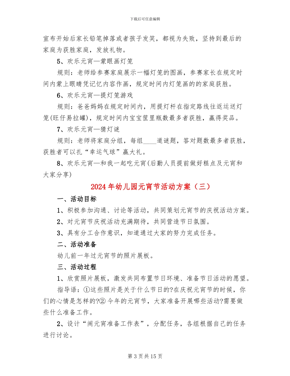 2024年幼儿园元宵节活动方案_第3页
