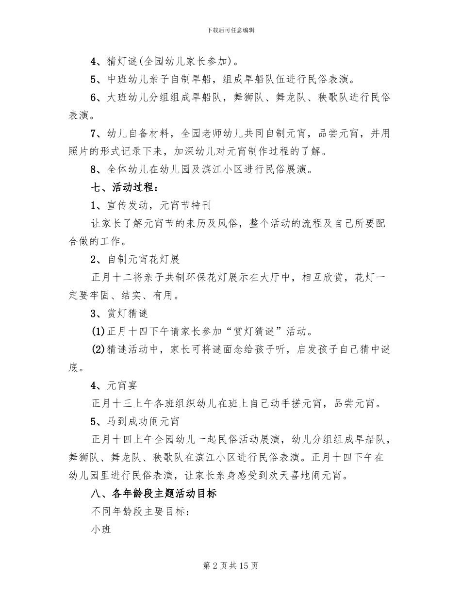 2024年幼儿园元宵节活动策划方案_第2页