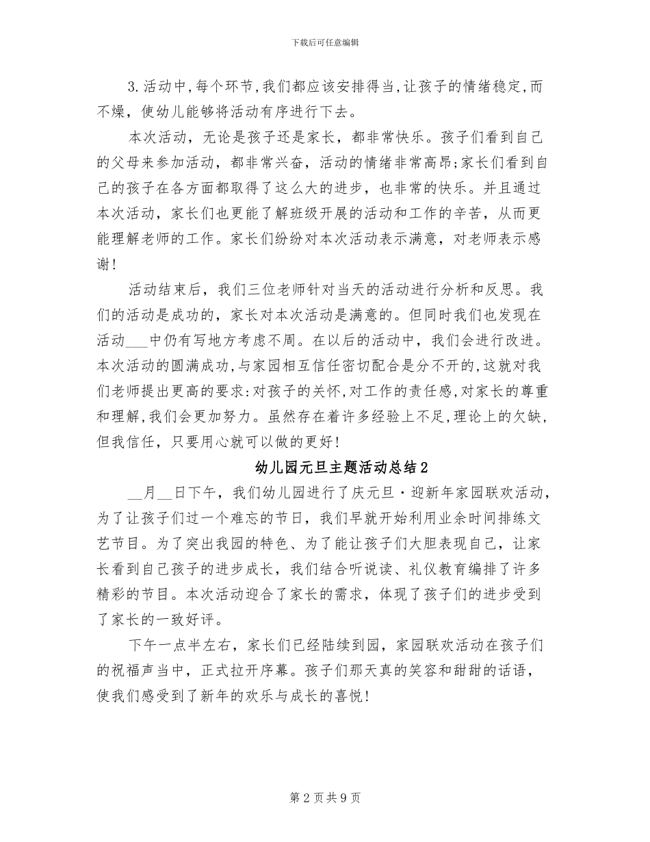 2024年幼儿园元旦主题活动总结_第2页