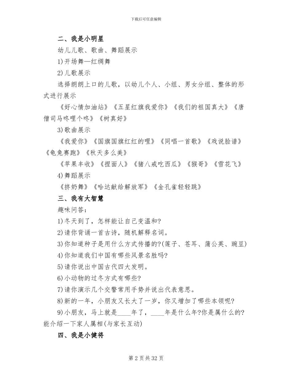 2024年幼儿园元旦主题活动方案(14篇)_第2页