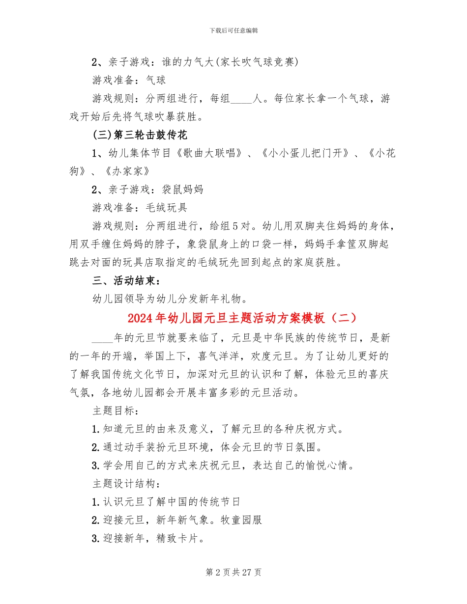 2024年幼儿园元旦主题活动方案模板(11篇)_第2页