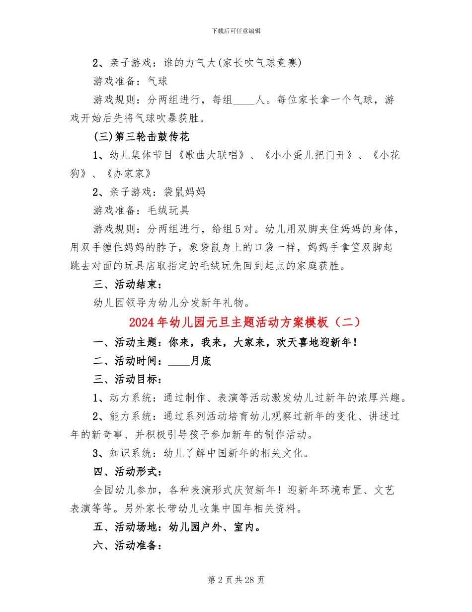 2024年幼儿园元旦主题活动方案模板(12篇)_第2页