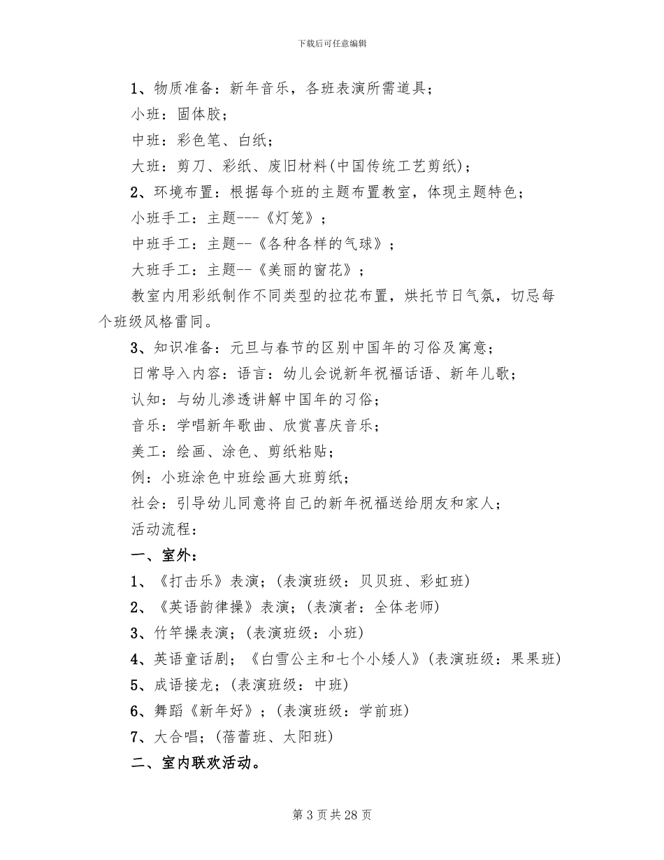 2024年幼儿园元旦主题活动方案模板(12篇)_第3页