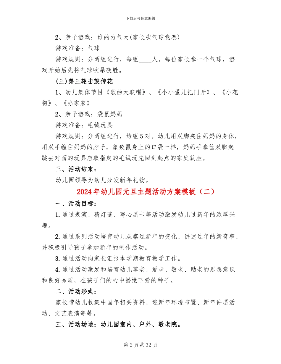 2024年幼儿园元旦主题活动方案模板(14篇)_第2页