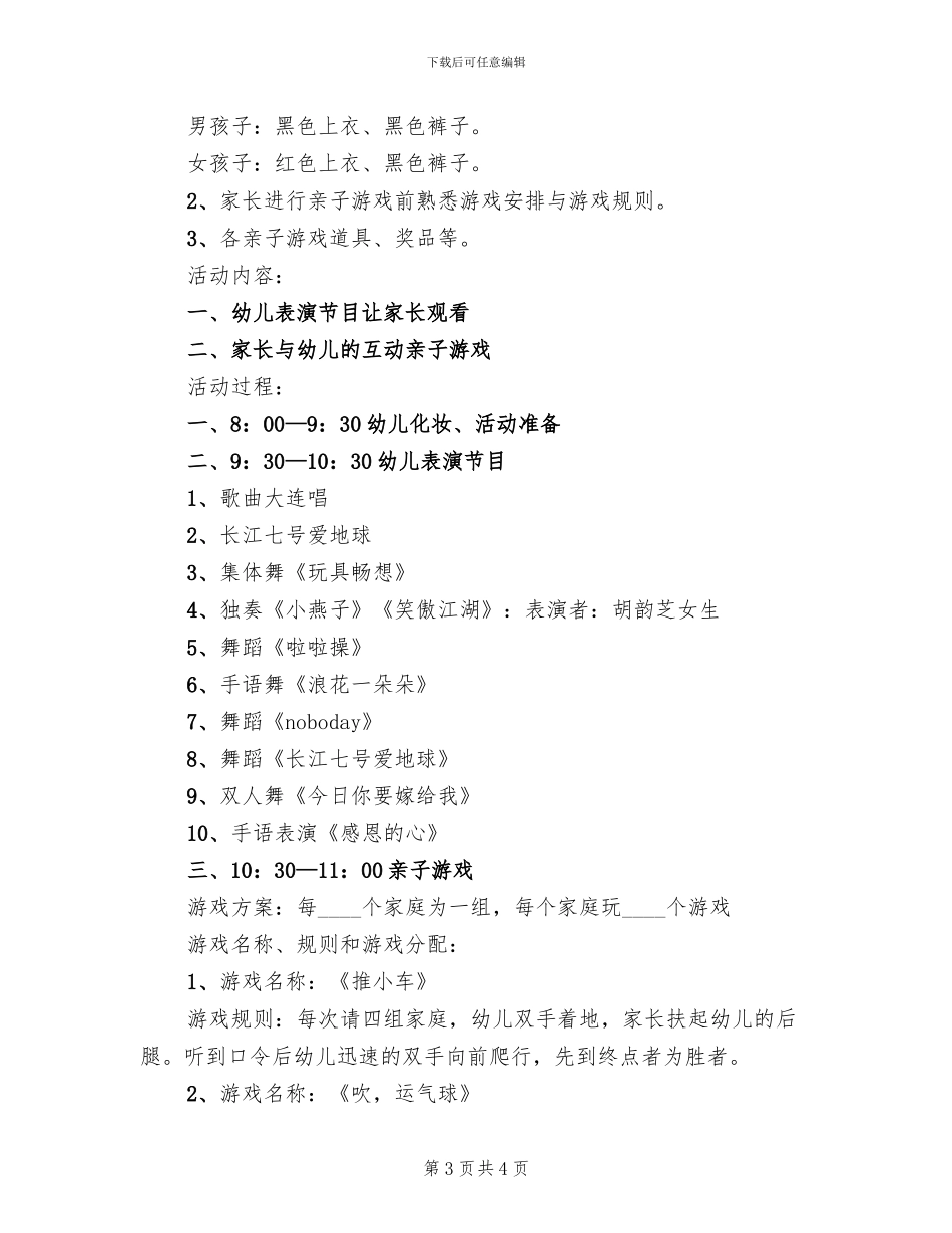 2024年幼儿园元旦主题活动方案模板(2篇)_第3页