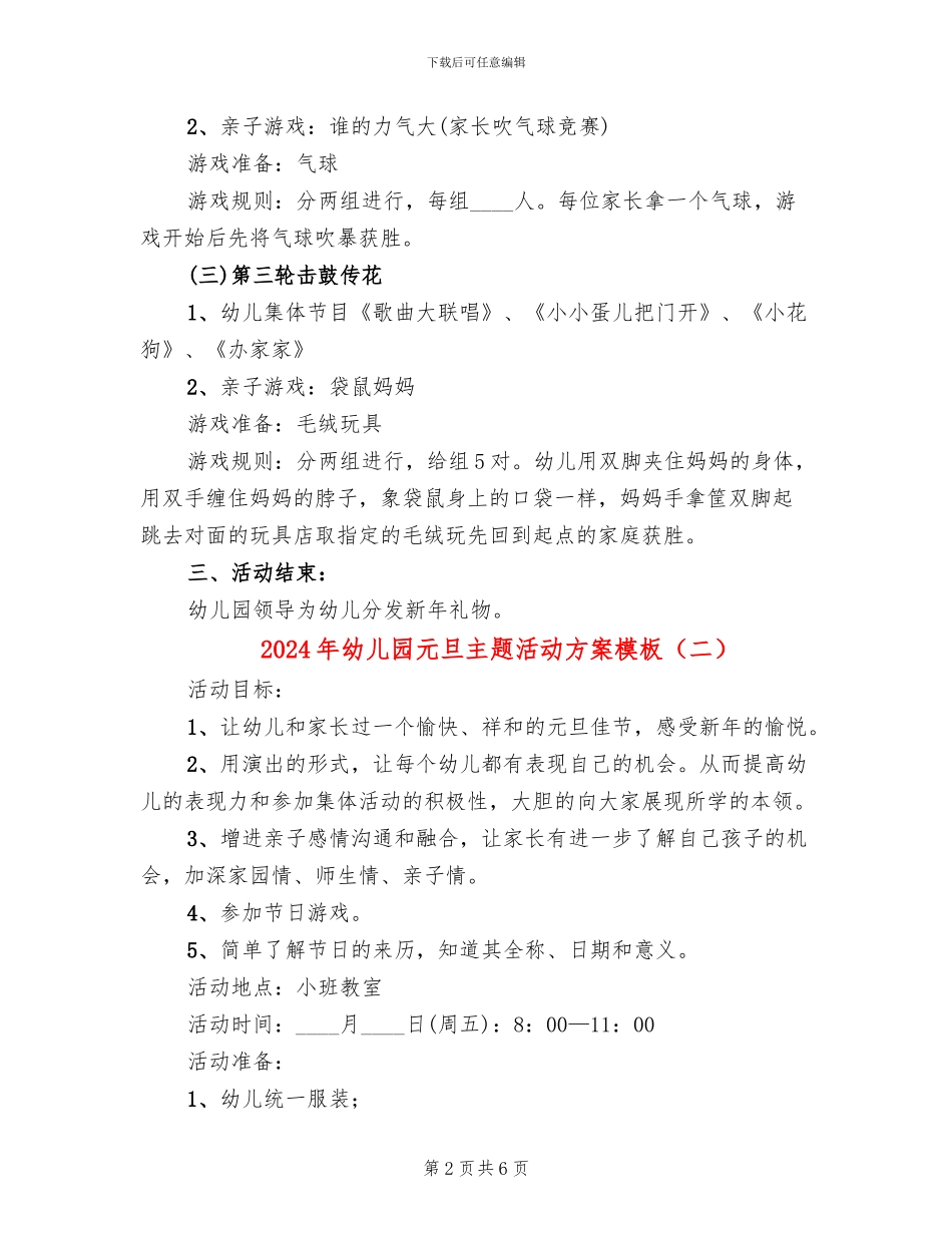 2024年幼儿园元旦主题活动方案模板(3篇)_第2页
