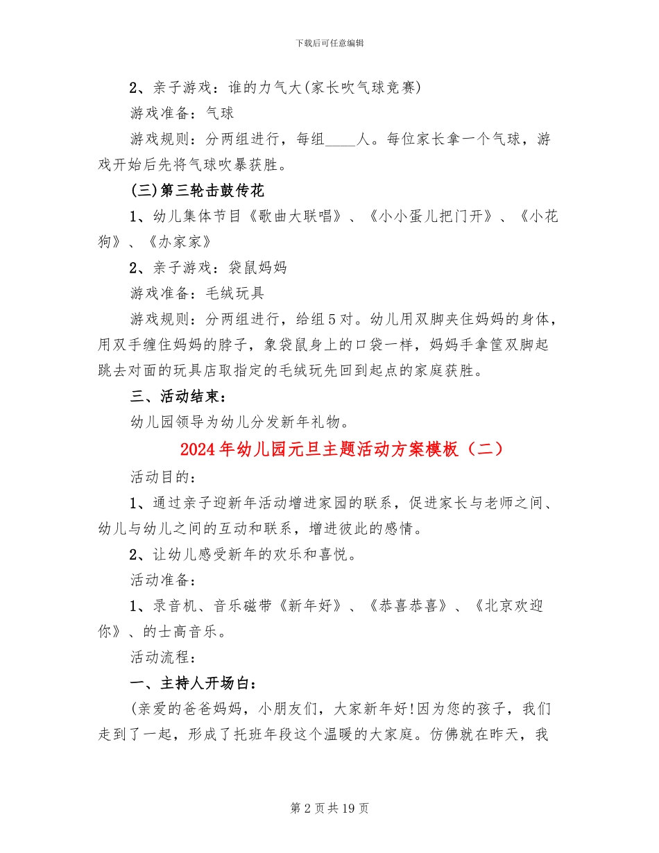 2024年幼儿园元旦主题活动方案模板_第2页