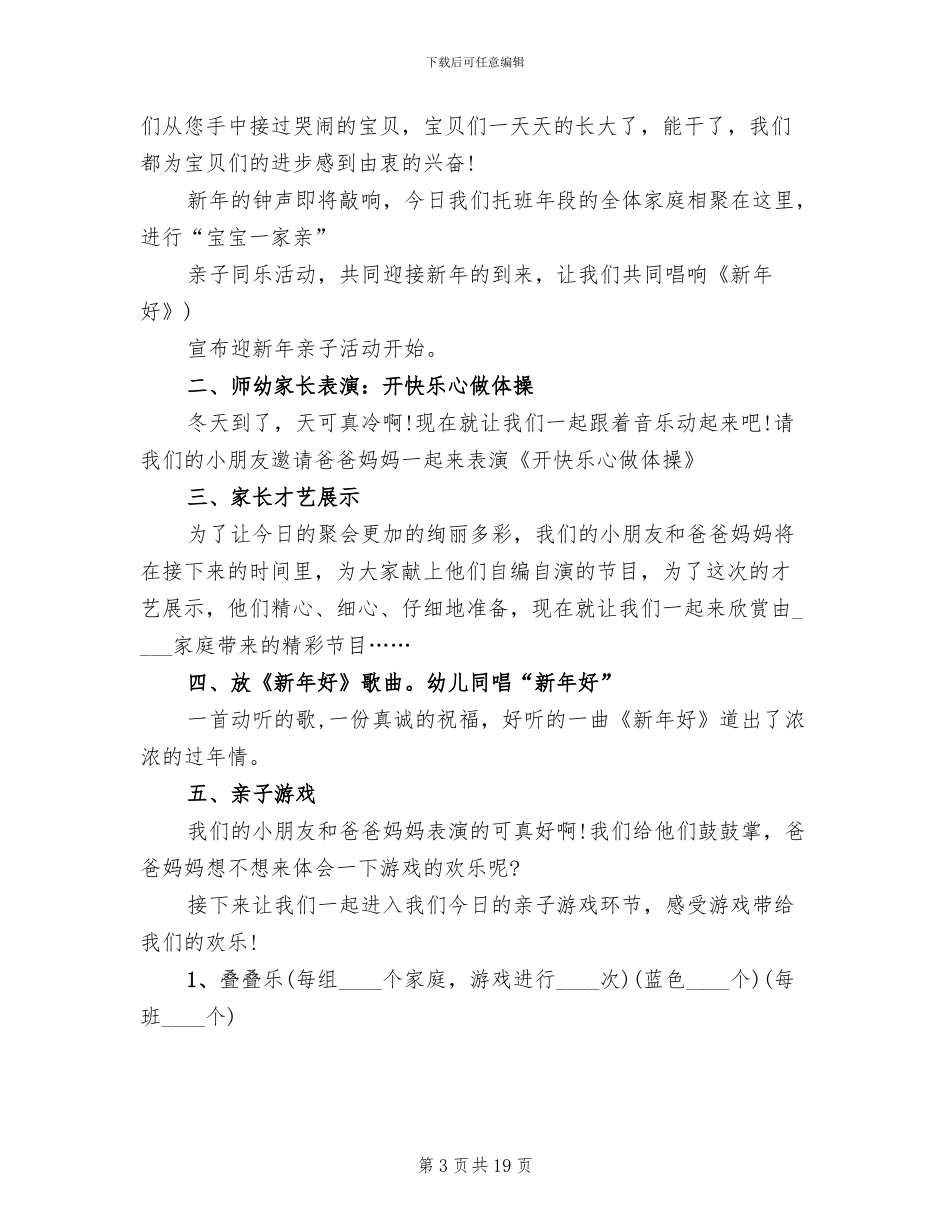 2024年幼儿园元旦主题活动方案模板_第3页