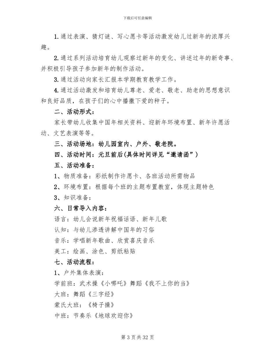 2024年幼儿园元旦主题活动方案范文(14篇)_第3页