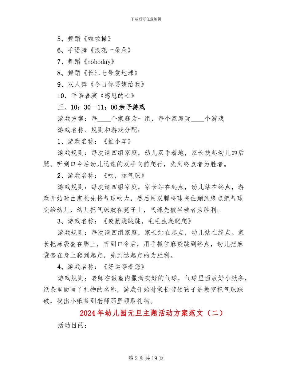 2024年幼儿园元旦主题活动方案范文_第2页