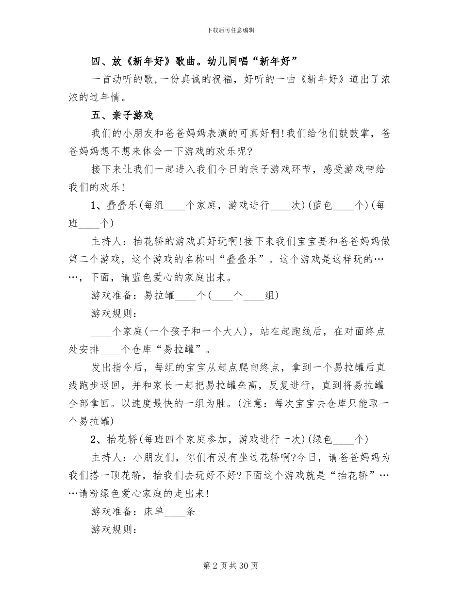 2024年幼儿园元旦亲子活动方案(13篇)_第2页