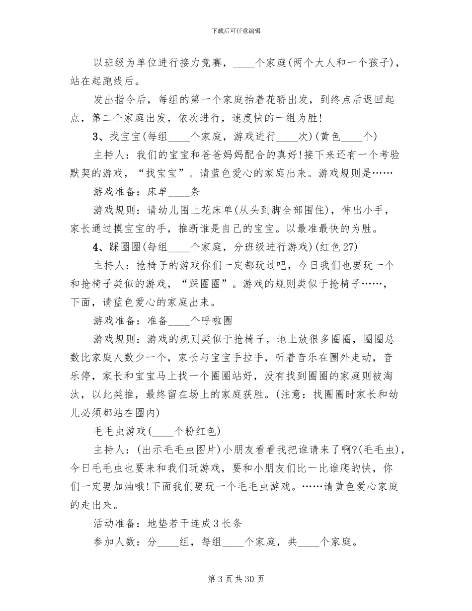 2024年幼儿园元旦亲子活动方案(13篇)_第3页