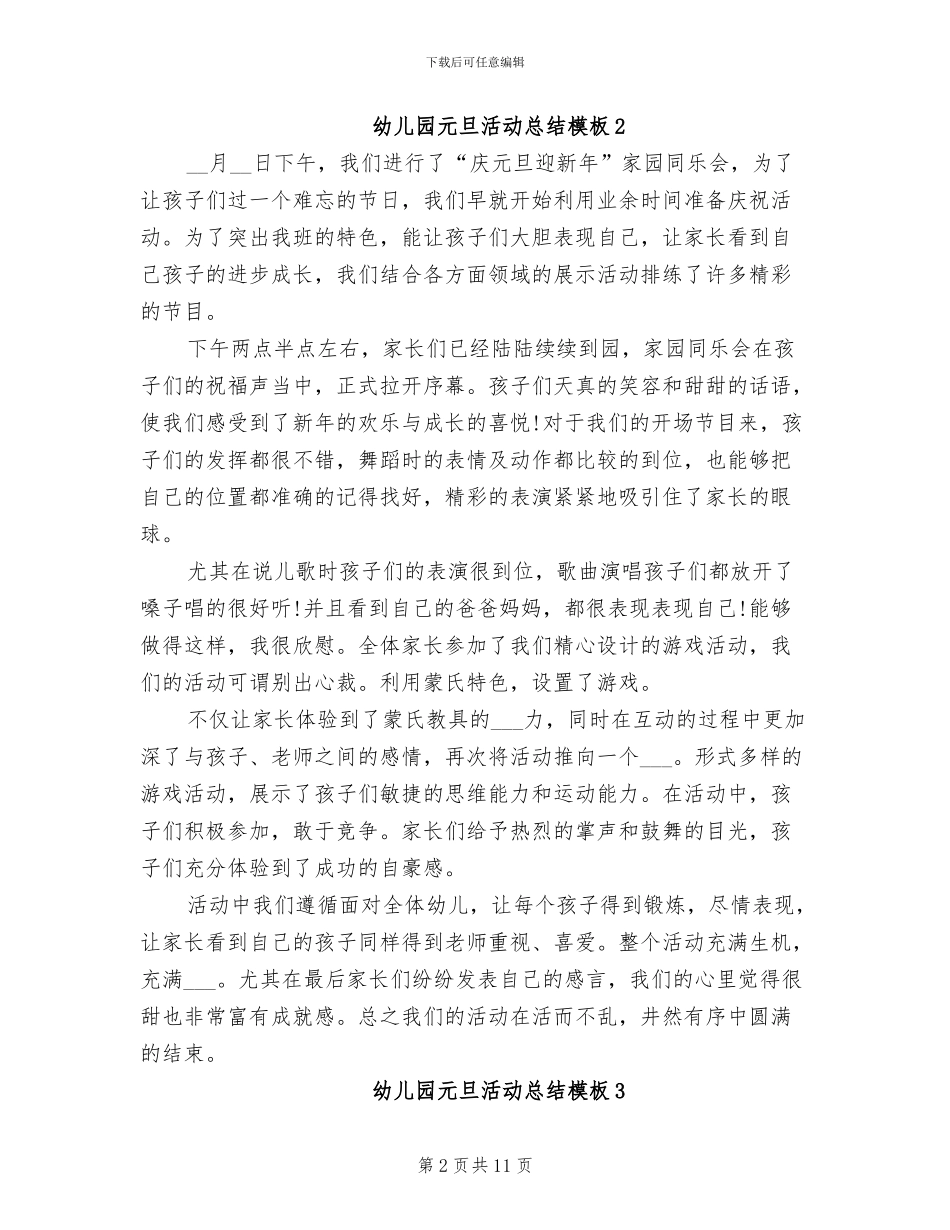 2024年幼儿园元旦活动总结模板_第2页