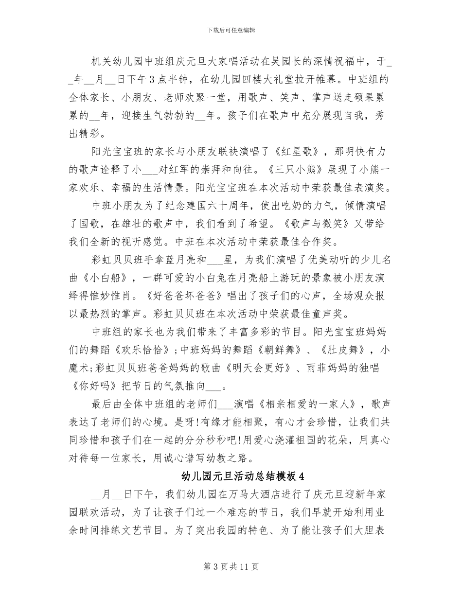 2024年幼儿园元旦活动总结模板_第3页