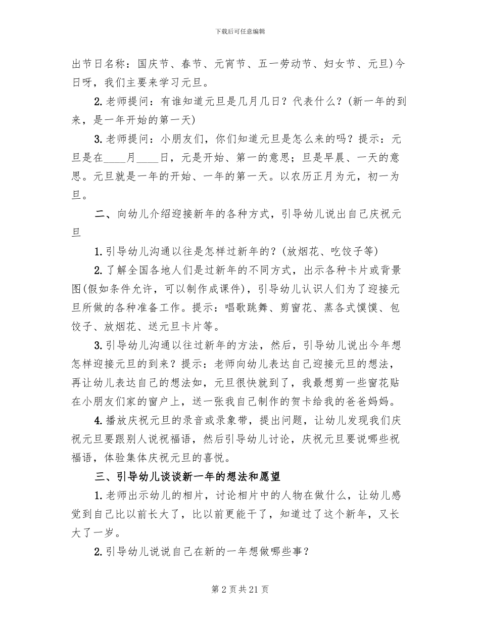 2024年幼儿园元旦活动方案(8篇)_第2页