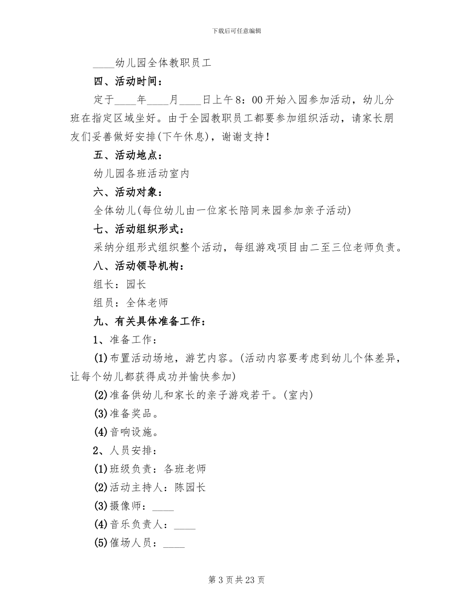 2024年幼儿园元旦活动方案范文(10篇)_第3页